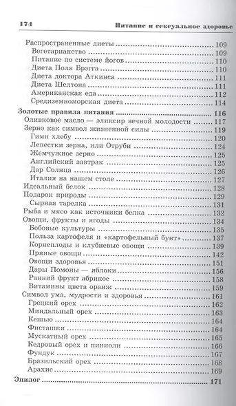 Питание и сексуальное здоровье - фото 3