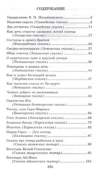 Сказки русских инородцев с иллюстрациями (м) Харузина - фото 2