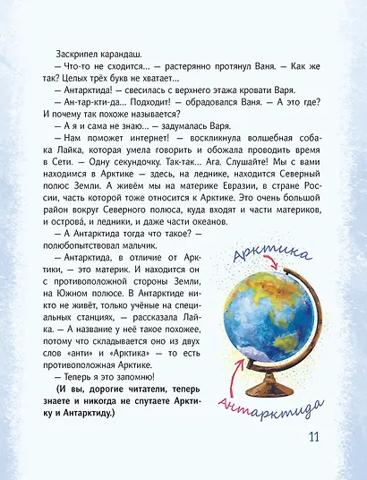 Азбука Арктики и Дальнего Востока - фото 8