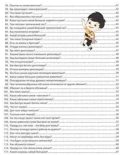 Детская энциклопедия для почемучек в вопросах и ответах(МЕЛОВКА) - фото 4