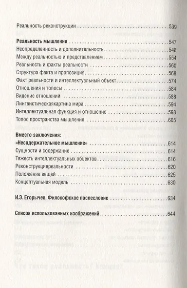 Мышление. Системное исследование - фото 8
