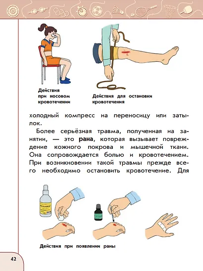 Физическая культура. 4 класс. Учебник - фото 3