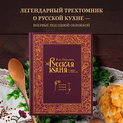 Влад пискунов русская кухня