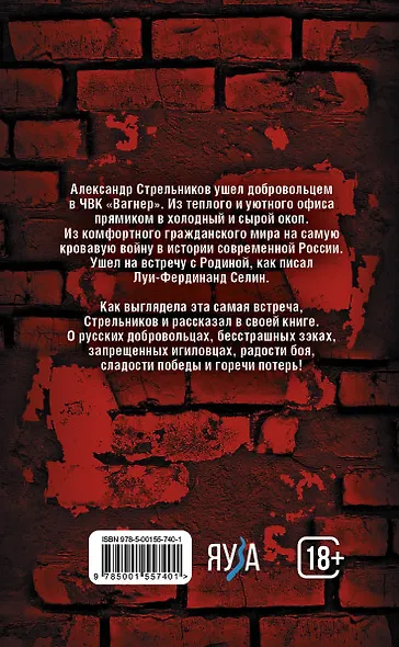 Встреча с Родиной. История одного вагнеровца - фото 2