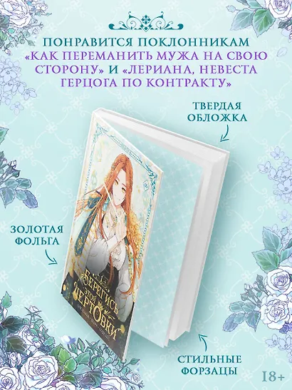 Берегись этой чертовки. Том 1 (Берегись этой злодейки / Beware of the Villainess). Манхва - фото 4