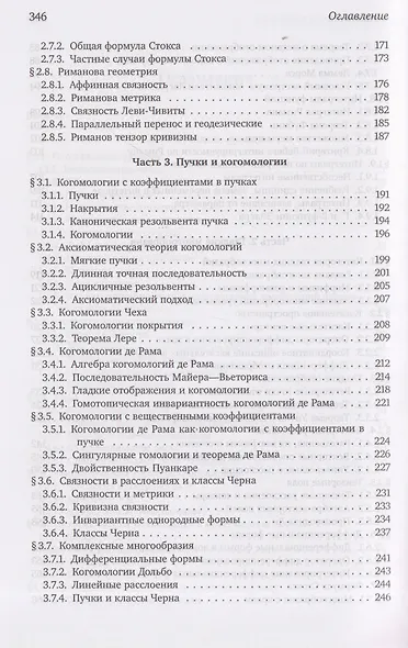 Гладкие многообразия. От дифференциала до структуры Дубровина—Фробениуса - фото 5