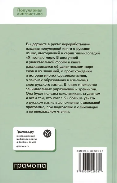 Русский язык. Энциклопедия для школьников - фото 2