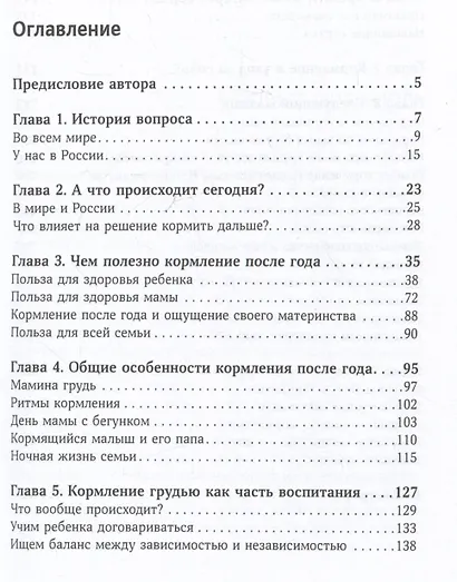 Ваш грудничок старше года - фото 3