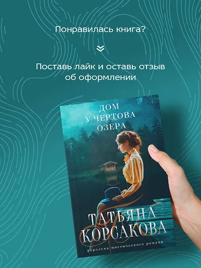 Дом у Чертова озера - фото 7