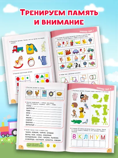 Проверочные работы для дошкольников. Мышление, память, внимание - фото 5