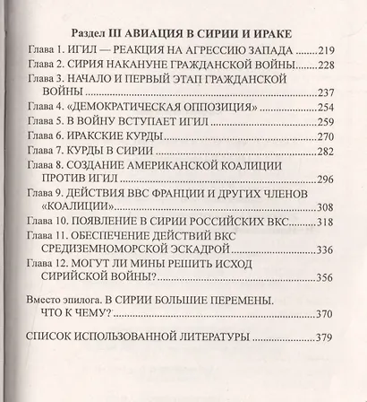 Российская авиация в боях за Сирию. Использование боевого опыты в локальных войн XX века - фото 3