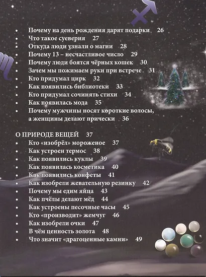 Энциклопедия для любознательных - фото 3