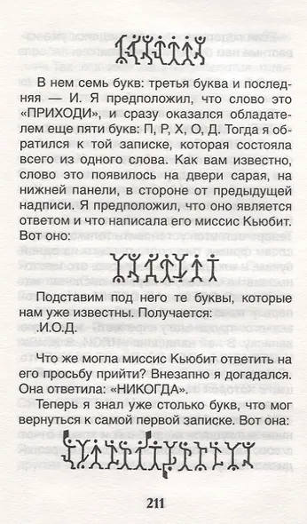 Рассказы о Шерлоке Холмсе - фото 6