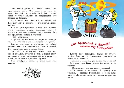Кржемелик и Вахмурка - фото 9