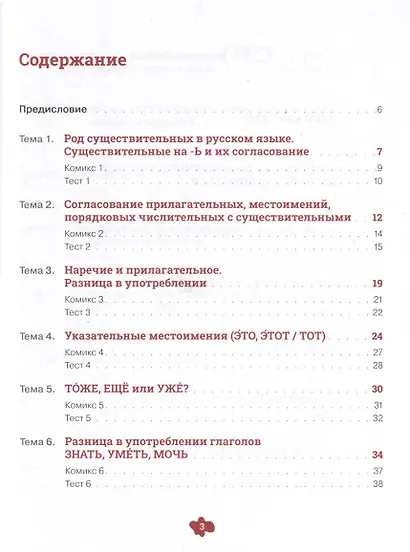 Русский язык в комиксах. Трудности грамматики. Учебное пособие. А2-В1 - фото 3
