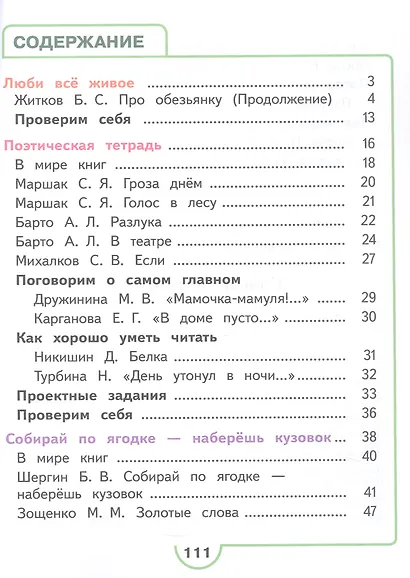 Литературное чтение. 3 класс. Учебное пособие. В четырех частях. Часть 4 (для слабовидящих обучающихся). ФГОС 2021 - фото 2
