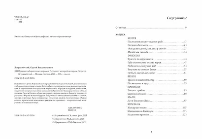 Практики аборигенных народов. Пятьдесят историй за кадром - фото 4
