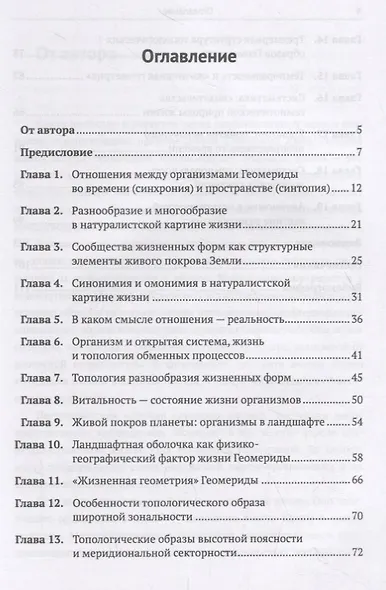 Понятие жизни в натуралистской биологии - фото 2