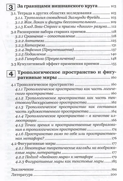 Гораздо больше, чем метафора. Основные приемы художественного языка и воображения - фото 3
