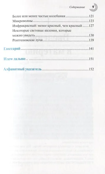Вы сказали "физика"?. И на кухне, и в салоне - всюду физика в нашем доме - фото 4