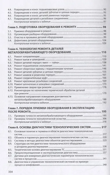 Эксплуатация, обслуживание и диагностика технологических машин. Учебное пособие - фото 3