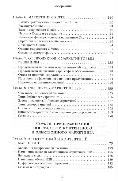 B2B продажи. Как построить эффективную систему продвижения - фото 6
