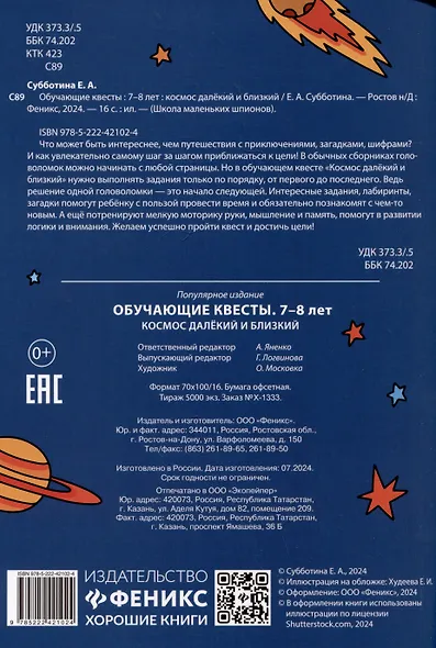 Обучающие квесты: 7-8 лет: космос далекий и близкий - фото 2