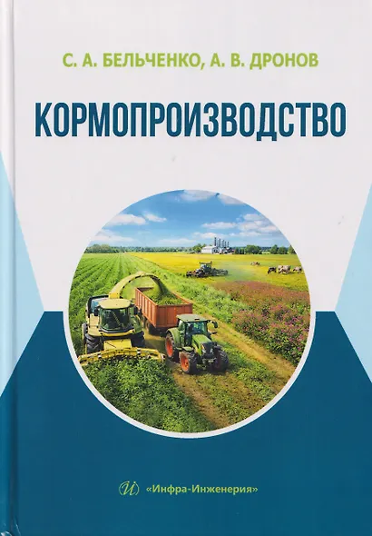 Кормопроизводство - фото 1