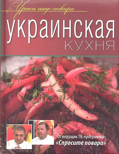 Украинская кухня - фото 1
