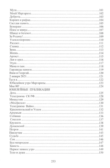 Дневник в стихах - фото 4