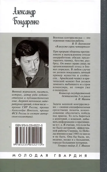 Военные контрразведчики (2-е изд.) - фото 2