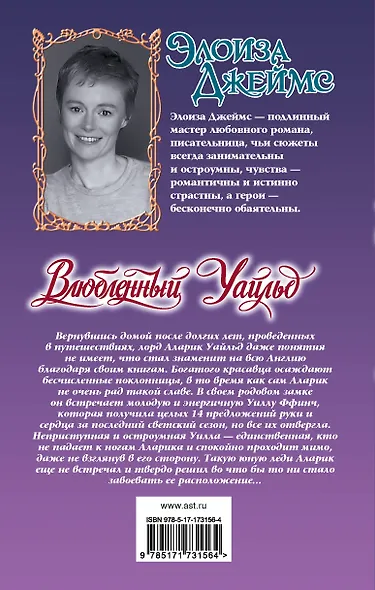 Влюбленный Уайльд - фото 2