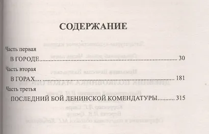 Дневник полковника Макогонова. Книга 3: повесть - фото 2