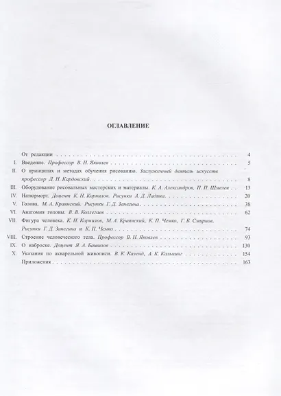 Пособие по рисованию - фото 2