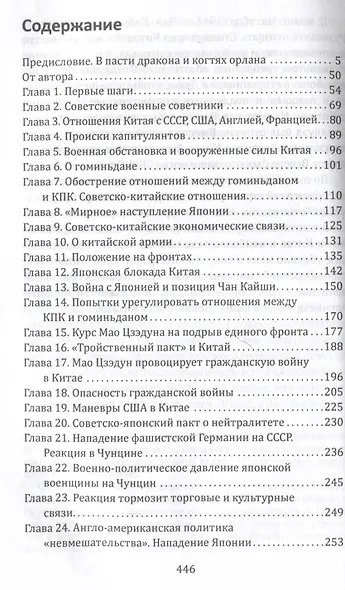 Записки резидента. По заданию Сталина - в Поднебесную - фото 3