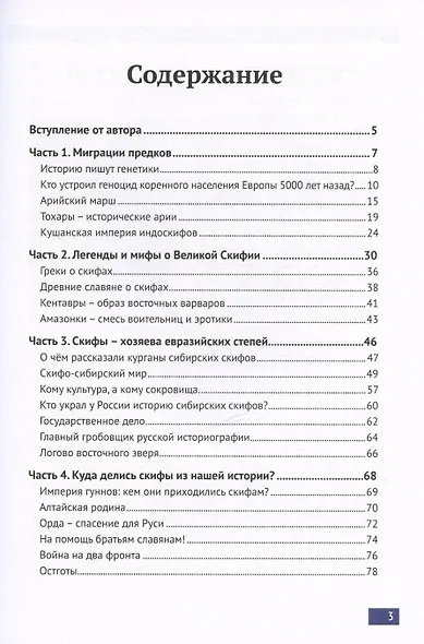 Скифы - белые кочевники Евразии - фото 6