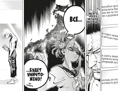 Моя геройская академия. Книга 13 (Том 25, 26) - Томура Сигараки: Начало. Небесная высь цвета ультрамарина. (My Hero Academia / Boku no Hero Academia). Манга - фото 12