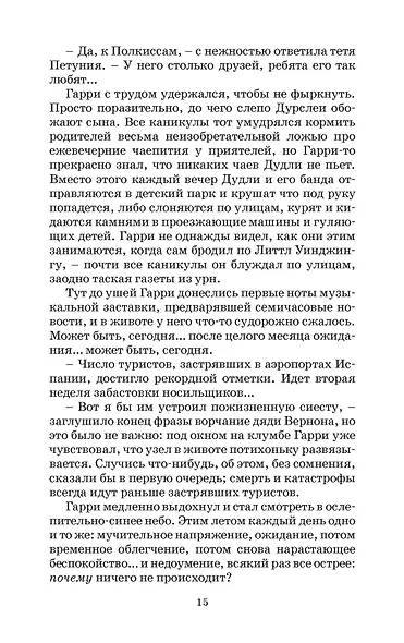 Гарри Поттер и Орден Феникса (Вранзор) - фото 9