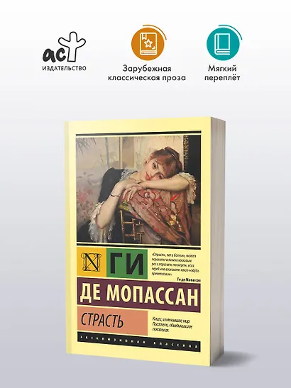 Страсть - фото 3