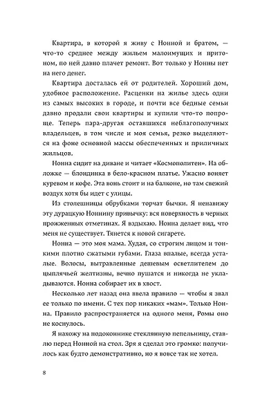 Лишний в его игре - фото 6