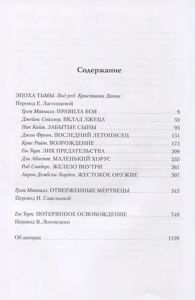 Ересь Хоруса. Книга VI: Эпоха тьмы. Отверженные мертвецы. Потерянное освобождение - фото 6