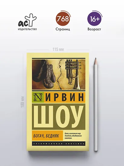 Богач, бедняк - фото 4