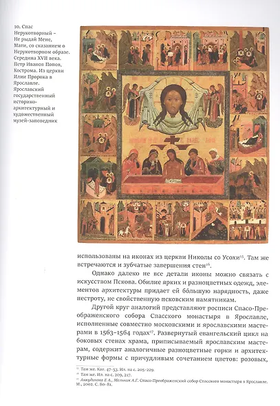 Сказание о Нерукотворном образе. Икона XVI века из собрания Константина Воронина - фото 3