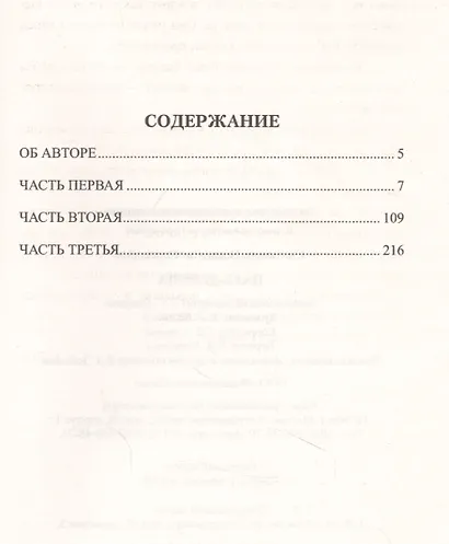 Царь-девица - фото 2