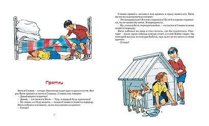 Фантазёры. Рассказы - фото 10