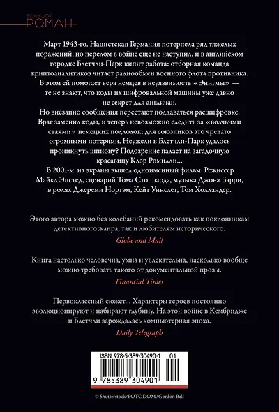 «Энигма» - фото 2