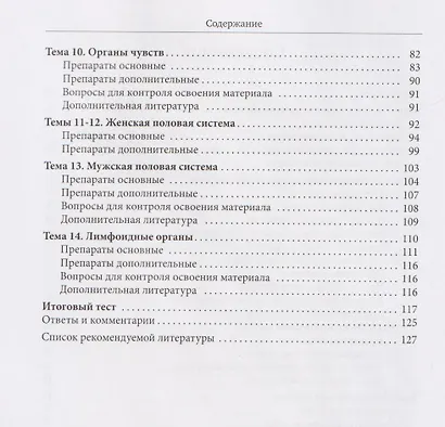 Частная гистология: учебно-методическое пособие к практическим занятиям - фото 4