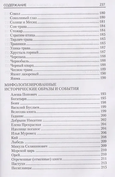 Словарь славянской мифологии - фото 10