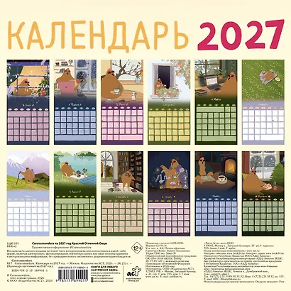 Curavamnedura на 2027 год Красной Огненной Овцы - фото 6