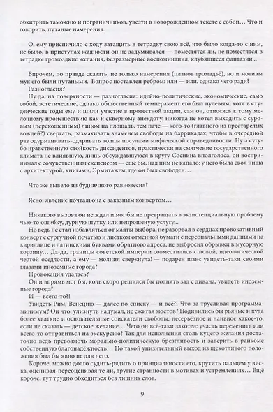 Пицунда. Роман в двух книгах - фото 5